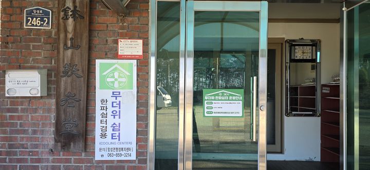 익산시, 403개 경로당 한파쉼터 지정…난방비 지원 등