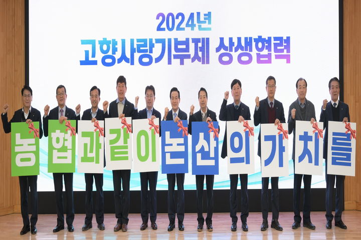 [논산=뉴시스] 논산시가 2023년에 이어 지난해에도 충청권 고향사랑기부금 1위의 자리를 차지했다. (사진=논산시 제공) 2025.01.09. photo@newsis.com *재판매 및 DB 금지