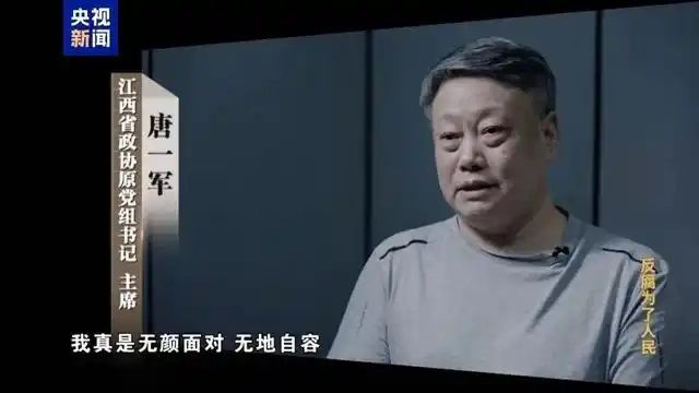 [서울=뉴시스]새해에도 강력한 부패척결을 예고한 중국 지도부가 빅데이터 분석 등 최신 기술을 활용해 부패 관리를 처벌한 사실을 소개했다. 낙마한 전직 사법부장 탕이쥔이 반부패 다큐에 출연한 모습. <사진출처: 중국중앙 TV> 2025.01.09