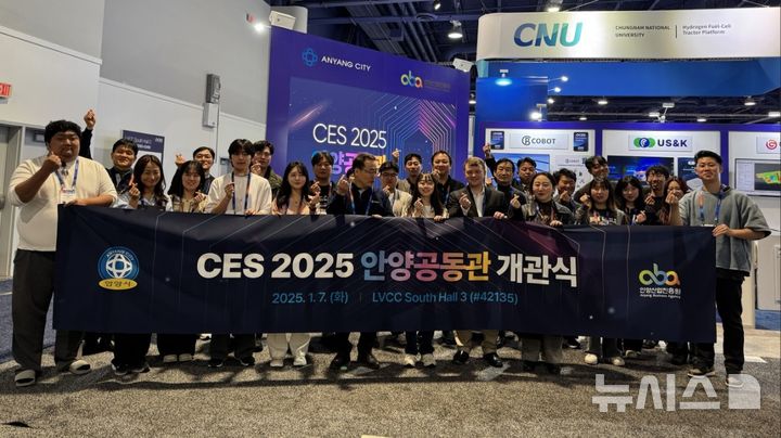 [안양=뉴시스] 안양산업진흥원이 10일까지 미국 라스베이거스에서 열리는 'CES 2025'에 참여해 공동관을 운영한다. (사진=안양산업진흥원 제공).2024.01.09.photo@newsis.com