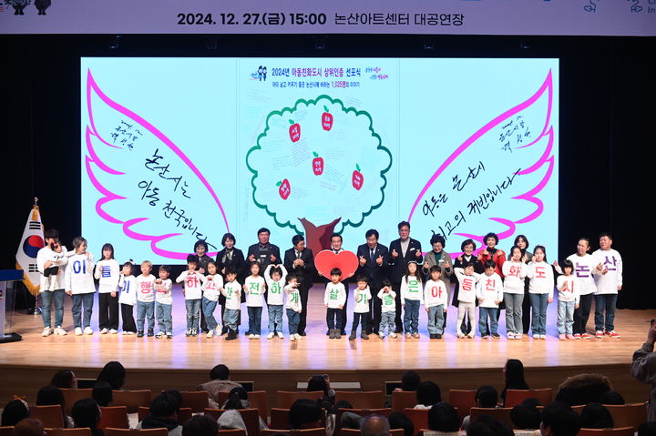 [논산=뉴시스] 논산시는 지난해 말 아이들이 존중받고 학대와 폭력으로부터 자유로운 환경을 만드는 데 힘쓴 결과 유니세프 아동친화도시 상위인증을 획득했다. (사진=논산시 제공) 2025.01.09. photo@newsis.com *재판매 및 DB 금지