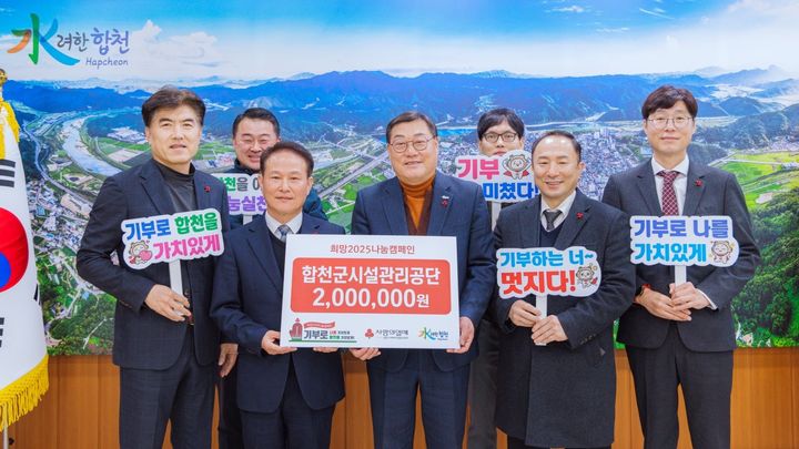 [합천=뉴시스] 합천군시설관리공단 *재판매 및 DB 금지 *재판매 및 DB 금지