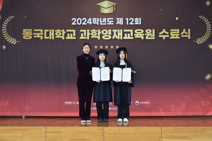 동국대학교 과학영재교육원이 지난달 21일 본교 바이오메디캠퍼스 상영홀에서 '제12회 과학영재교육원 수료식'을 개최했다. (사진=동국대 제공) *재판매 및 DB 금지