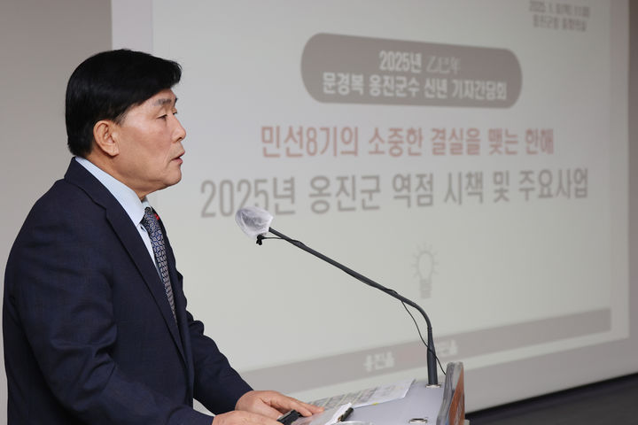 [인천=뉴시스] 문경복 인천 옹진군수가 9일 옹진군청에서 열린 신년 기자회견에서 발언을 하고 있다. (사진=옹진군 제공) 2025.01.09. photo@newsis.com *재판매 및 DB 금지