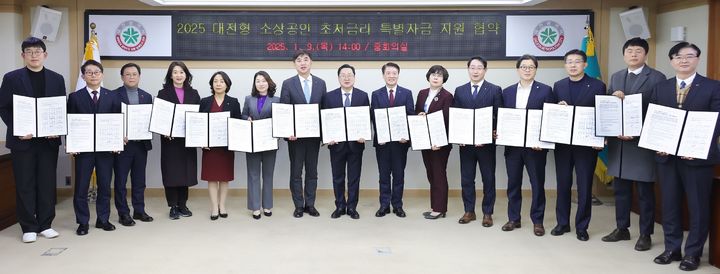 [대전=뉴시스] 대전시는 9일 시청에서 국민은행, 하나은행 등 13개 시중은행과 대전형 소상공인 초저금리 특별자금 지원 업무협약을 맺었다. (사진=대전시 제공) 2025.01.09. photo@newsis.com *재판매 및 DB 금지