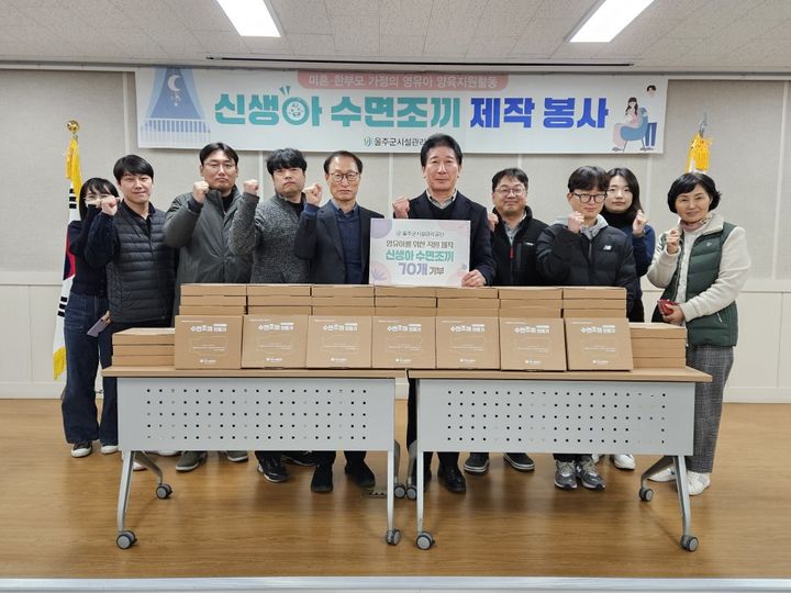 [울산=뉴시스] 울산 울주군시설관리공단은 9일 범국가적 저출산 대응 움직임에 기여하기 위해 신생아 수면 조끼 70개를 지역사회에 기부했다. (사진= 울주시설관리공단 제공) 2025.01.09. photo@newsis.com *재판매 및 DB 금지