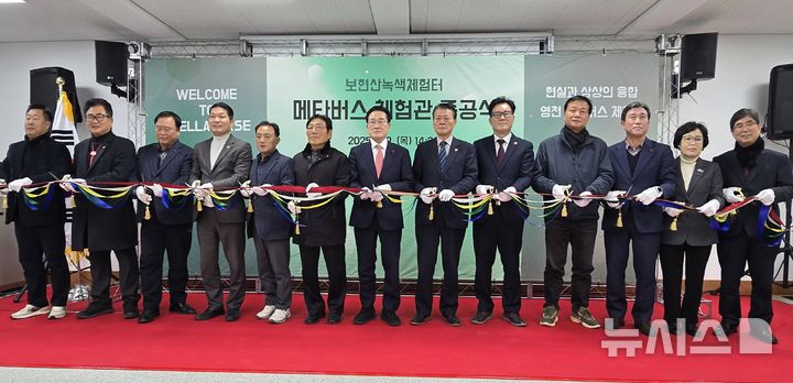 영천시, 메타버스 체험관 준공식