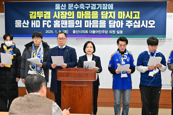 [울산=뉴시스] 더불어민주당 손근호·손명희 울산시의원은 9일 시의회 프레스센터에서 기자회견을 열고 문수축구경기장 관람석 색상 교체를 요구하고 있다. (사진=울산시의회 제공) 2025.01.09. photo@newsis.com *재판매 및 DB 금지