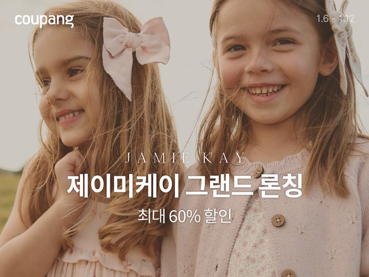 (사진=쿠팡 제공) *재판매 및 DB 금지