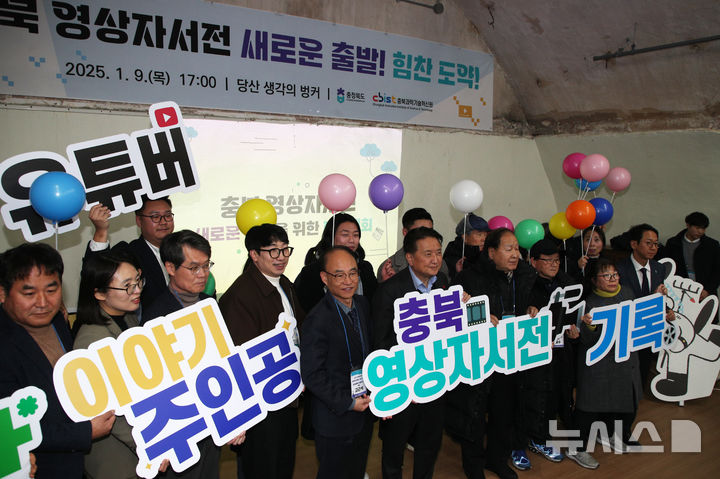 [청주=뉴시스] 9일 충북 청주시 상당구 문화동 당산 생각의 벙커 휴식의 방에서 김영환 충북지사와 청년 유튜버, 영상자서전 관계자 등이 영상자서전 사업의 새로운 도약을 다짐하는 손피켓 퍼포먼스를 하고 있다.(사진=충북도 제공) 2025.01.09. photo@newsis.com *재판매 및 DB 금지