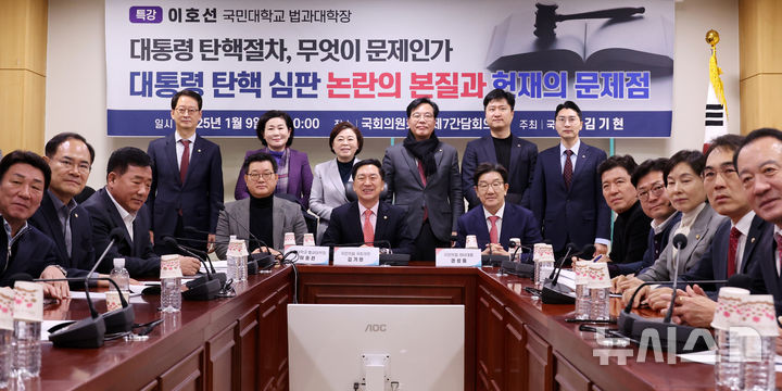 [서울=뉴시스] 조성우 기자 = 권성동 국민의힘 원내대표가 9일 오전 서울 여의도 국회 의원회관에서 김기현 의원 주최로 열린 대통령 탄핵 심판 논란의 본질과 헌재의 문제점 세미나에서 참석 의원들과 기념촬영 하고 있다. 2025.01.09. xconfind@newsis.com