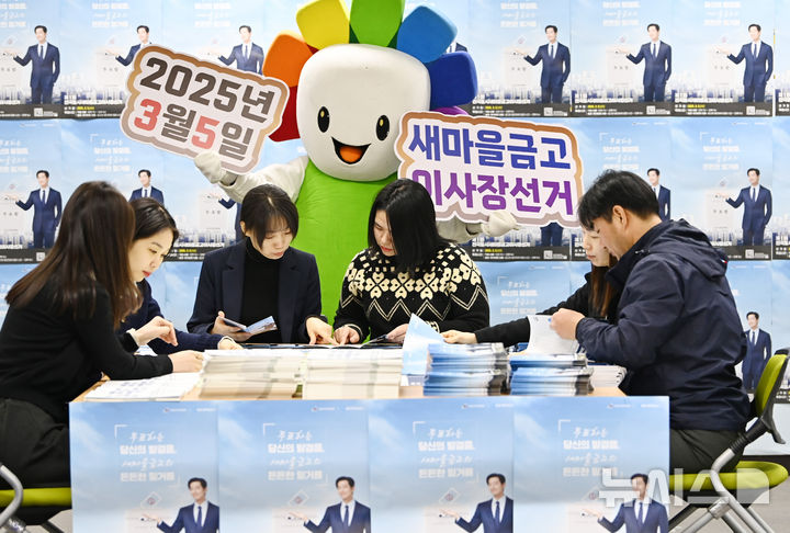 울산경찰, 새마을금고 이사장 선거 앞두고 '본격 단속체제'