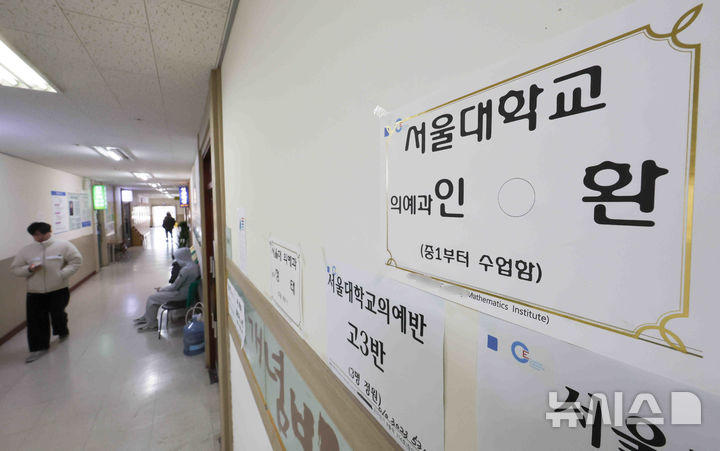 [서울=뉴시스] 김근수 기자 = 강남구 대치동의 한 수능학원 전문학원 앞에 의대 합격생 안내문이 붙어 있다. 2025.01.09. ks@newsis.com