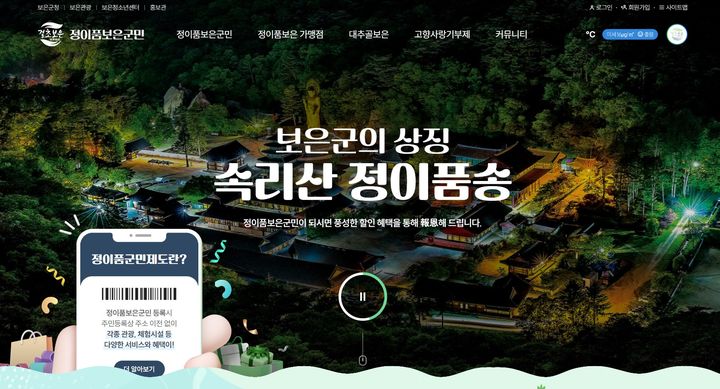 보은군 정이품보은군민 누리집 *재판매 및 DB 금지