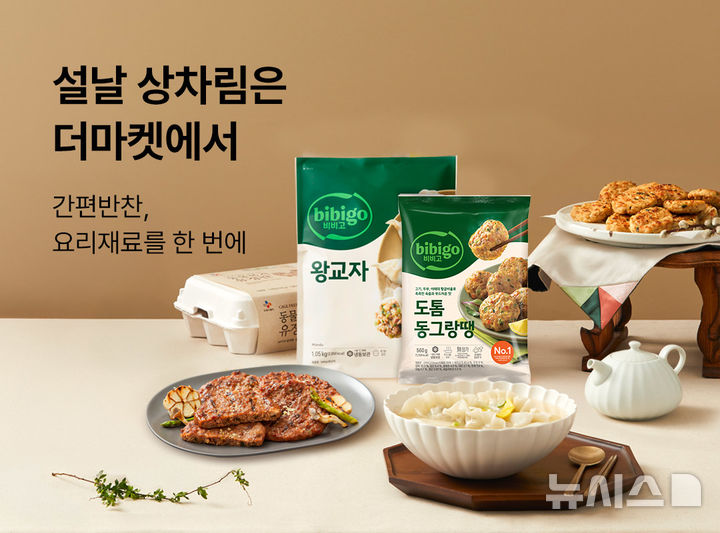 [서울=뉴시스] CJ제일제당 'CJ더마켓' 설날 상차림 기획전. (사진= CJ제일제당 제공)