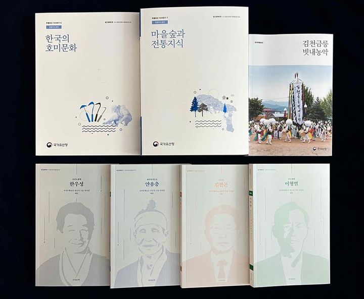  발간보고서 『한국의 호미문화』 및 『마을숲과 전통지식』,「김천금릉빗내농악」 기록도서 및 구술자서전(4권) *재판매 및 DB 금지