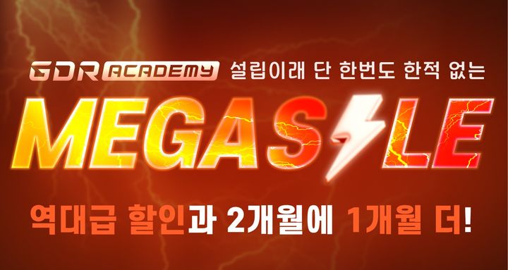 [서울=뉴시스] 골프존 GDR아카데미 '2025 MEGA SALE' 프로모션. (사진=골프존 제공) 2025.01.10. photo@newsis.com *재판매 및 DB 금지