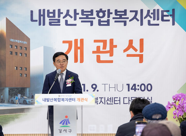 [서울=뉴시스] 내발산복합복지센터 인사말. 2025.01.10. (사진=강서구 제공) *재판매 및 DB 금지