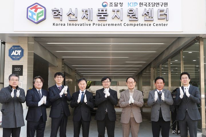 [서울=뉴시스] 임기근 조달청장(오른쪽 네번째)이 10일 열린 '혁신제품 지원센터' 현판식에서 참석자들과 기념촬영을 하고 있다.(사진=조달청 제공) 2025.01.10. photo@newsis.com&nbsp; *재판매 및 DB 금지