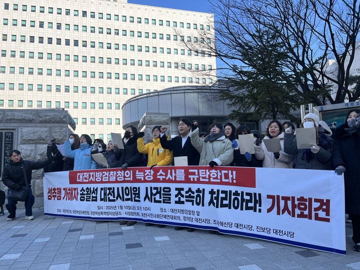 [대전=뉴시스] 대전지역 여성단체가 10일 오전 대전지검 앞에서 송활섭 시의원 성추행 혐의와 관련해 검찰 수사가 늑장 처리되고 있다며 기자회견을 벌이고 있다. 2025.01.10. photo@newsis.com *재판매 및 DB 금지