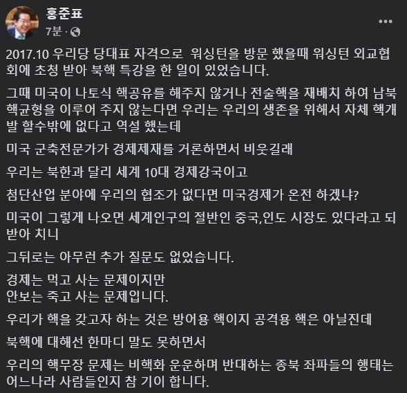 [서울=뉴시스] 2025년 1월 10일 홍준표 대구시장이 독자 핵무장론 등을 거론하며 글을 올렸다.(사진=홍준표 페이스북 갈무리) *재판매 및 DB 금지