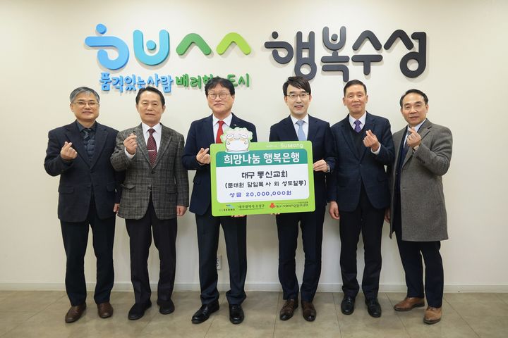 [대구=뉴시스] 대구 동신교회가 주변의 어려운 이웃을 위해 사용해달라며 성금 2000만원을 기탁했다. (사진 = 대구시 수성구 제공) 2024.01.10. photo@newsis.com *재판매 및 DB 금지