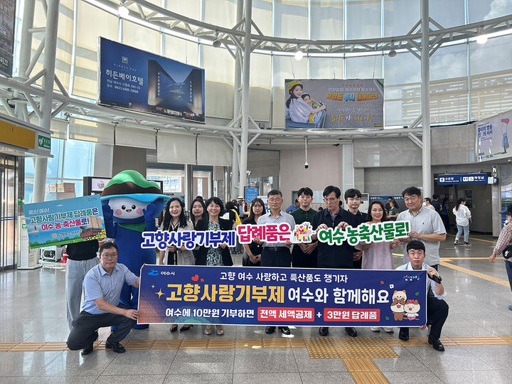 [여수=뉴시스] 여수엑스포역에서 여수시청 직원들이 고향사랑기부제 홍보 캠페인을 하고 있다. (사진=여수시 제공) 2025.10.10. photo@newsis.com *재판매 및 DB 금지