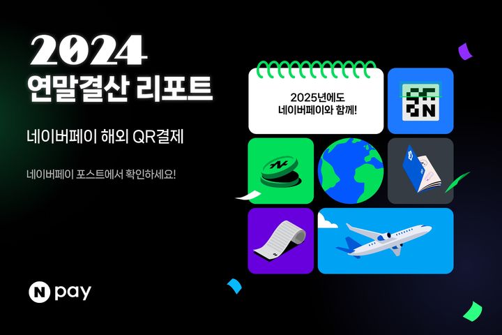 네이버페이, 해외QR 결제액 전년比 7.7배↑