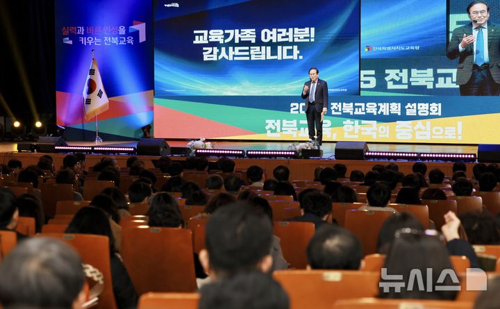 [전주=뉴시스] 10일 전주학생교육문화관에서 진행된 전북특별자치도교육청 '2025 전북교육계획'을 발표회에서 서거석 교육감이 발언하고 있다. 2025.01.10 (사진= 전북자치도교육청 제공)  *재판매 및 DB 금지