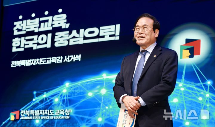 [전주=뉴시스] 10일 전주학생교육문화관에서 진행된 전북특별자치도교육청 '2025 전북교육계획'을 발표회에서 서거석 교육감이 발언하고 있다. 2025.01.10 (사진= 전북자치도교육청 제공) *재판매 및 DB 금지