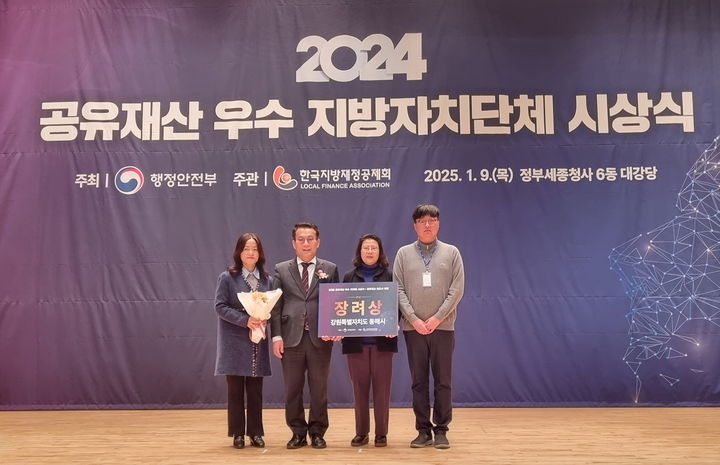 [동해=뉴시스] 지난 9일 정부세종청사 6동 대강당에서 열린 ‘2024년 공유재산 우수지자체 시상’에서 공유재산 총조사 분야에서 우수지자체로 선정되며 장려상을 수상하고 있는 모습. (사진=동해시 제공) photo@newsis.com *재판매 및 DB 금지