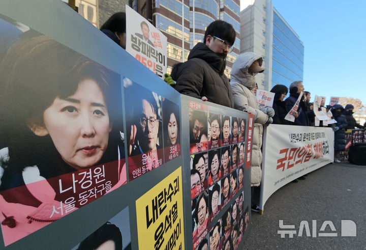 [서울=뉴시스] 고승민 기자 = 참여연대 등 시민단체 회원들이 지난해 1월 10일 서울 여의도 국민의힘 중앙당사 앞에서 '내란수괴 윤석열 체포 방패막이 자처 국민의힘 해체' 촉구 기자회견을 하고 있다. 2026.07.13. kkssmm99@newsis.com