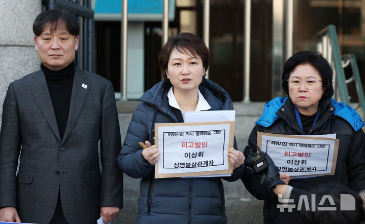 [서울=뉴시스] 김진아 기자 = 이언주 더불어민주당 최고위원이 10일 오후 서울 서대문구 경찰청 국가수사본부 앞에서 '국민의힘 진짜뉴스발굴단 고발 기자회견'에서 발언을 하고 있다. 더불어민주당 법률위원회 등은 이상휘 국민의힘 미디어특위 위원장 및 성명불상 관계자를 대상으로 허위사실 적시에 의한 명예훼손으로 고발했다. 2025.01.10. bluesoda@newsis.com