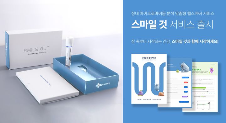[서울=뉴시스] CJ바이오사이언스장내 마이크로바이옴 분석 서비스 ‘스마일 것’ (사진=CJ바이오사이언스 제공) 2025.01.13. photo@newsis.com *재판매 및 DB 금지