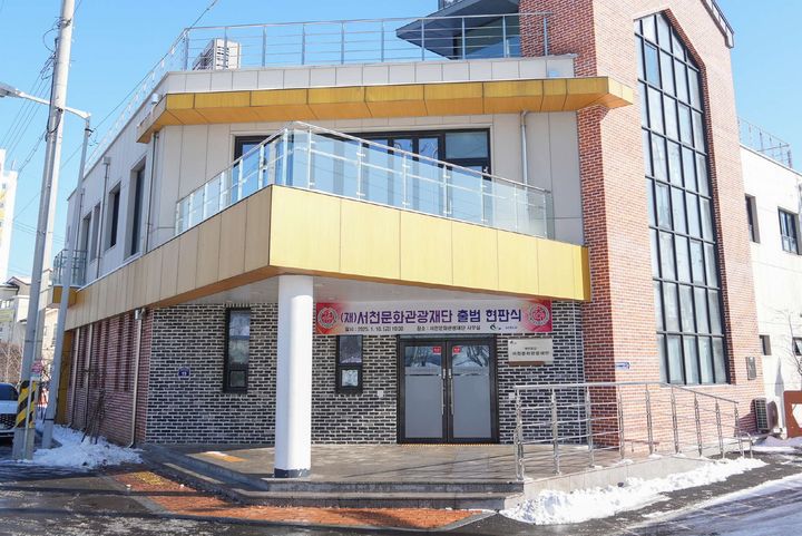 [서천=뉴시스] 충남 서천문화관광재단. (사진=뉴시스 DB). photo@newsis.com *재판매 및 DB 금지