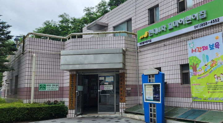 [공주=뉴시스] 공주시가 운영 중인 '24시 전담어린이집'. (사진=공주시 제공) 2025.01.13. photo@newsis.com *재판매 및 DB 금지