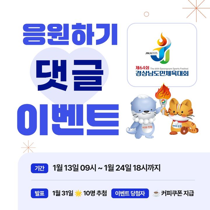 [진주=뉴시스]진주시, 제64회 경남도민체육대회 누리집 개설.(사진=진주시 제공).2025.01.13.photo@newsis.com *재판매 및 DB 금지