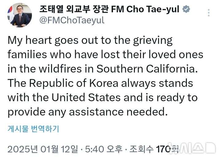 [서울=뉴시스] 조태열 외교부 장관은 지난 12일 소셜미디어 엑스(X·옛 트위터)에 미국 로스앤젤레스(LA) 대형 산불 발생과 관련해 한국 정부의 지원 의지를 밝히는 글을 게시했다. (사진= 조 장관 엑스 캡쳐) 2025.01.13. photo@newsis.com