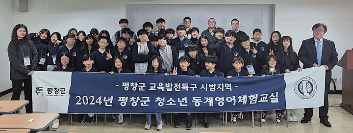 평창군 동계 영어체험교실. *재판매 및 DB 금지