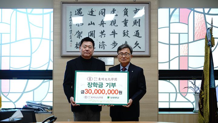 [부산=뉴시스] 동명문화학원 고 강정남 전 동명대 총장 유족은 동명대학교에 장학금 3000만원을 기부하고 기념사진을 촬영하고 있다. (사진=동명대학교 제공) 2025.01.13. photo@newsis.com *재판매 및 DB 금지