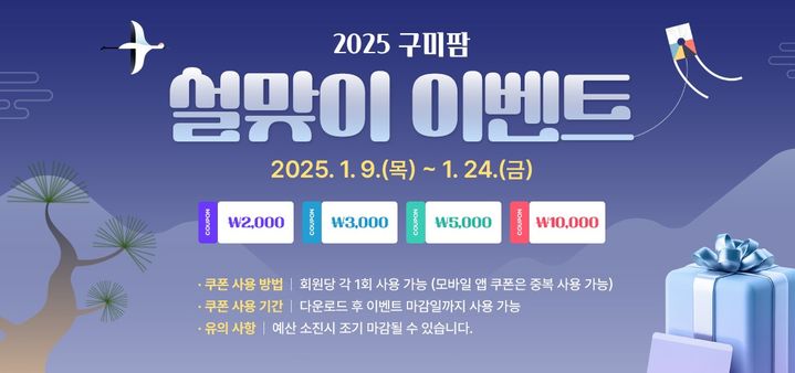 [구미=뉴시스] 구미팜 설맞이 농특산물 특판 이벤트 (사진=구미시 제공) 2025.01.13 photo@newsis.com *재판매 및 DB 금지