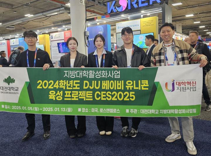 [대전=뉴시스] 세계 최대 가전·IT전시회 'CES2025' 연수에 참여한 대전대 학생들 기념촬영. (사진=대전대 제공) *재판매 및 DB 금지