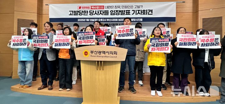 [부산=뉴시스] 원동화 기자 = 지난해 12월28일 국민의힘 박수영(부산 남구) 의원 지역구 사무실을 점거해 고발을 당한 집회 참가자들이 13일 부산시의회 브리핑룸에서 기자회견을 열고 '억지 고발'이라고 비판했다. 2025.01.13. dhwon@newsis.com 