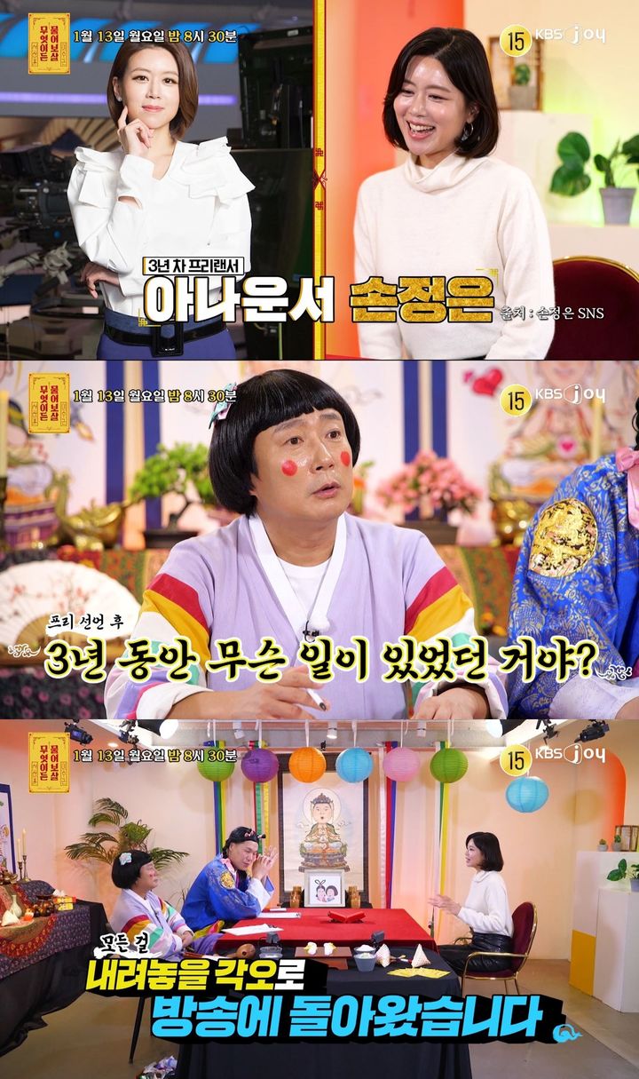 [서울=뉴시스] KBS Joy 예능물 '무엇이든 물어보살'이 13일 오후 8시30분 방송된다. (사진=KBS Joy '무엇이든 물어보살' 제공) 2025.01.13. photo@newsis.com *재판매 및 DB 금지