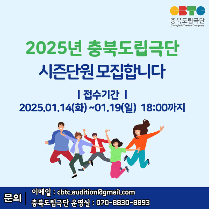충북도립극단 시즌단원 모집 포스터. (사진=충북문화재단 제공) *재판매 및 DB 금지
