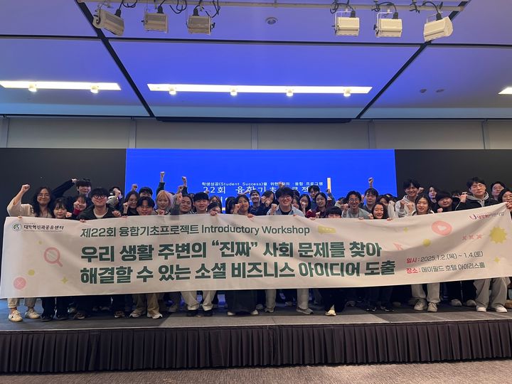 성균관대 대학혁신과공유센터가 지난 2일부터 4일까지 '제22회 융합기초프로젝트' 워크숍을 개최했다. (사진=성균관대 제공) *재판매 및 DB 금지