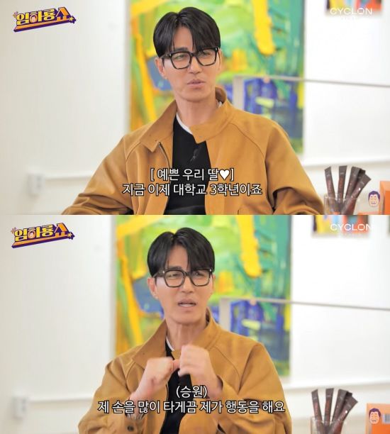 [서울=뉴시스] 차승원. (사진=유튜브 채널 '임하룡쇼' 캡처) 2025.01.13. photo@newsis.com&nbsp;&nbsp; *재판매 및 DB 금지