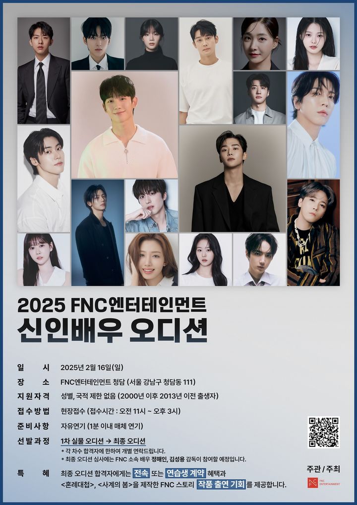 [서울=뉴시스] FNC엔터테인먼트가 내달 16일 '2025 FNC엔터테인먼트 신인배우 오디션'을 연다. (사진=FNC엔터테인먼트 제공) 2025.01.13. photo@newsis.com *재판매 및 DB 금지