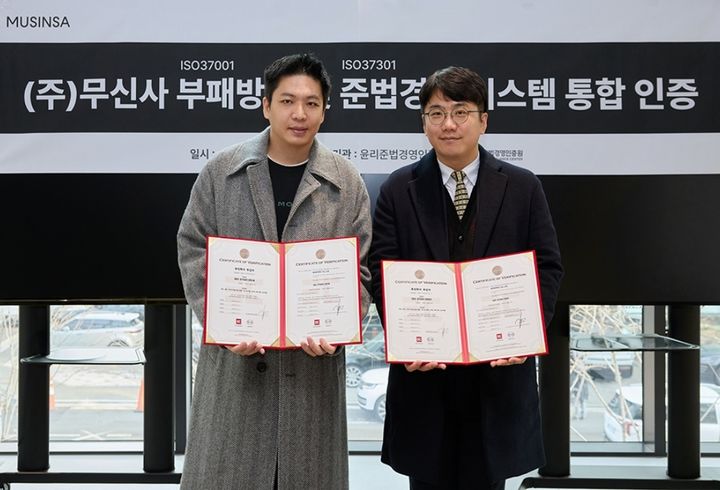 [서울=뉴시스] 무신사가 국내 패션 플랫폼 중에서 최초로 윤리·준법경영 국제 표준 통합인증을 획득했다고 14일 밝혔다. 지난 13일 서울 성수동 무신사 N1에서 열린 ISO 37001, ISO 37301 통합인증 수여식에서 인증서를 받은 (왼쪽)이재환 리스크매니지먼트 본부장(사진=무신사 제공) *재판매 및 DB 금지