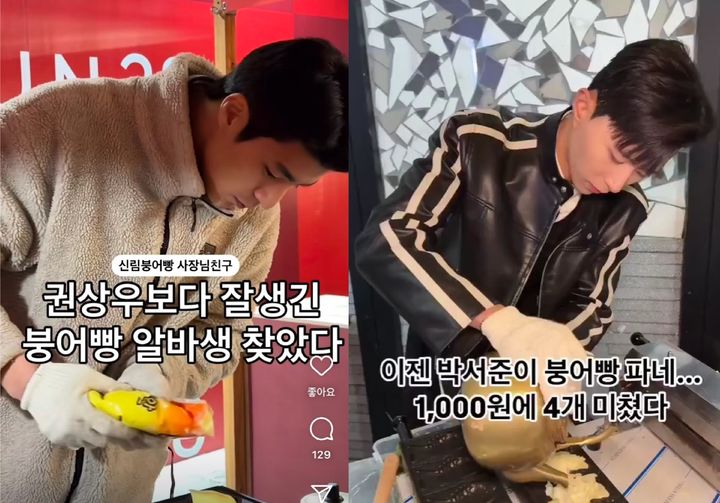 [서울=뉴시스] 서울 관악구의 붕어빵 사장 김종오씨가 배우 정해인을 닮은 외모로 화제를 모은 데 이어 14일 연예인을 닮은 훈훈한 외모의 붕어빵 사장들이 온라인상에 잇따라 등장해 화제다. (사진= 엑스 캡처) *재판매 및 DB 금지